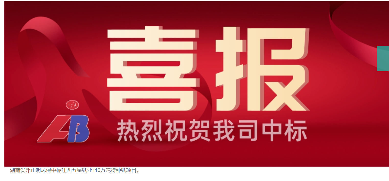 湖南凯旋娱乐（中国）有限公司正明环保中标高密万仁热电220t/h锅炉脱硫脱硝项目